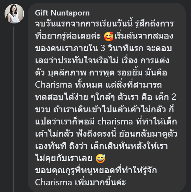 คอมเมนต์จาก Gift Nuntaporn หลังเรียนคลาสสด The Charisma Secrets