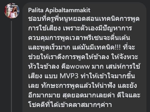 คอมเมนต์จาก Palita Apibaltammakit หลังเรียนคลาสสด The Charisma Secrets