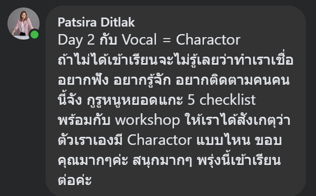 คอมเมนต์จาก Patsira Ditlak หลังเรียนคลาสสด The Charisma Secrets